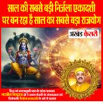 निर्जला एकादशी पर इन 5 राशियों की झोली भर देंगी मां लक्ष्‍मी
