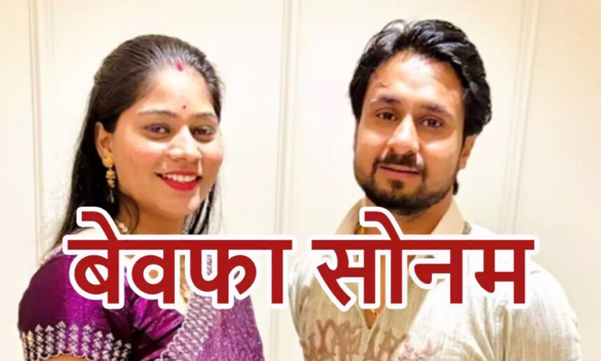 मेघालय डीजीपी ने किया दावा : सोनम ने पति राजा की हत्या कराई; यूपी में मिली, 3 हमलावर भी गिरफ्तार