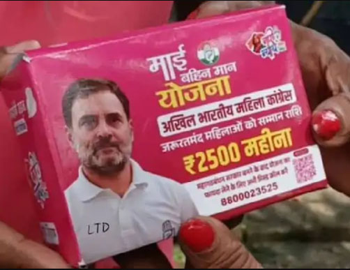 सेनेटरी पैड के कवर पर राहुल गांधी का फोटो : भाजपा ने कहा, ये जानबूझकर की गई घिनौनी हरकत- महिलाओं का अपमान
