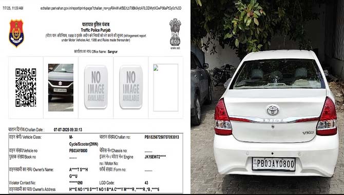 अजीबोगरीब मामला: संगरूर और मुक्तसर में एक ही नंबर की दो गाड़ियां, कार का कटा चालान, स्कूटी मालिक के पास पहुंचा