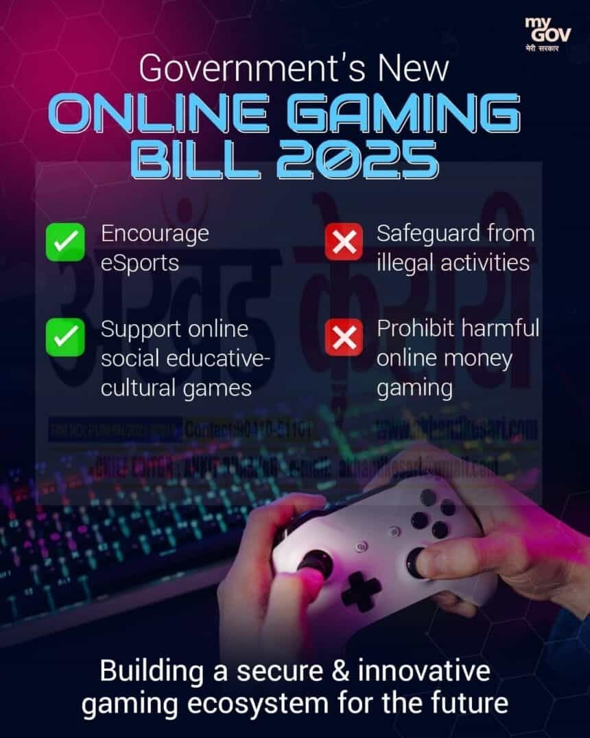 ऑनलाइन गेमिंग विधेयक 2025: नवाचार को बढ़ावा, मनी गेम्स पर रोक और नागरिकों की सुरक्षा सुनिश्चित