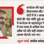 राहुल गांधी का विपक्ष पर करार हमला:’चुनाव आयोग के साथ मिलकर सत्ताधारी दल कर रहा आपराधिक धोखाधड़ी’