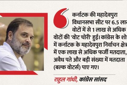 राहुल गांधी का विपक्ष पर करार हमला:’चुनाव आयोग के साथ मिलकर सत्ताधारी दल कर रहा आपराधिक धोखाधड़ी’