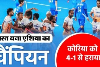 एशिया कप हॉकी टूर्नामेंट : भारत के सिर सजा एशिया कप का ताज