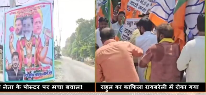 राहुल गांधी का रायबरेली दौरा विवादों में घिरा