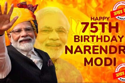प्रधानमंत्री नरेन्द्र मोदी के जन्म दिन पर विशेष : 75 साल, अद्भुत,बेमिसाल
