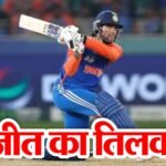 जीत का तिलक : भारत ने 9वीं बार एशिया कप जीता,  पाकिस्तान को पांच विकेट से हराया
