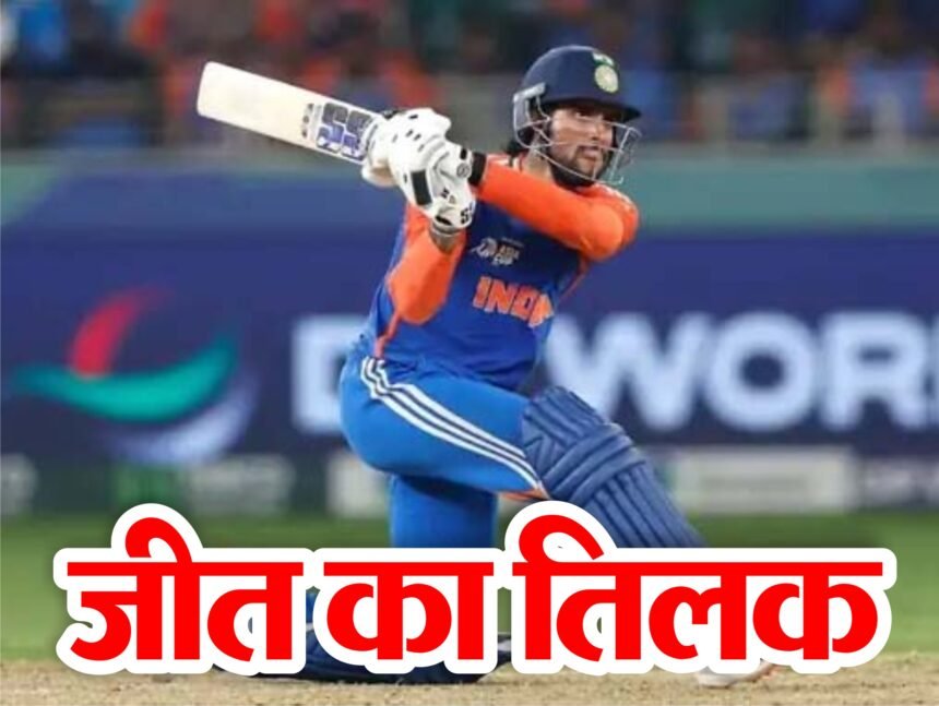 जीत का तिलक : भारत ने 9वीं बार एशिया कप जीता,  पाकिस्तान को पांच विकेट से हराया