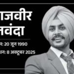 पंजाबी सिंगर राजवीर जवंदा के निधन पर CM मान बोले-चमकता सितारा चला गया : गुरदास मान बोले- दर्द बयां नहीं कर सकता, हरभजन और प्रगट सिंह ने जताया शोक