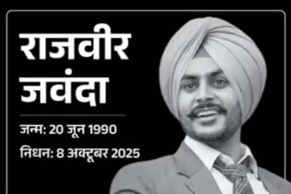 पंजाबी सिंगर राजवीर जवंदा के निधन पर CM मान बोले-चमकता सितारा चला गया : गुरदास मान बोले- दर्द बयां नहीं कर सकता, हरभजन और प्रगट सिंह ने जताया शोक