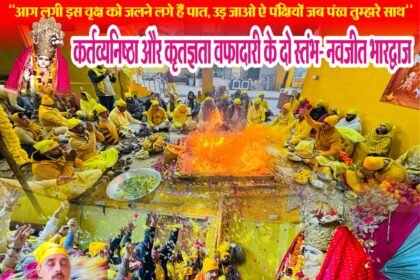  गुरुवारिय अमावस्या पर हवन यज्ञ में डली विशेष आहुतियां