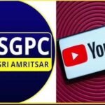 शिरोमणि गुरुद्वारा प्रबंधक कमेटी का आधिकारिक यूट्यूब चैनल नीति उल्लंघन पर निलंबित : गुरबाणी के लिए दूसरा चैनल जारी, गुरुद्वारा प्रबंधक कमेटी ने स्पष्टीकरण भेजा