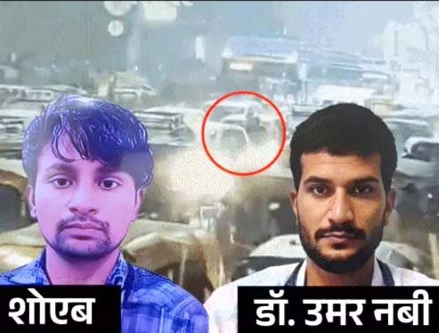 दिल्ली ब्लास्ट केस में NIA ने सुसाइड बॉम्बर आतंकी डॉ. उमर नबी के साथी शोएब को किया गिरफ्तार, डॉ. आदिल-शाहीन को फरीदाबाद लाएगी NIA