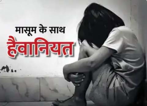 बाप ने 13 वर्षीय नाबालिग बेटी से किया रेप:4 महीने की गर्भवती निकली, पेट में दर्द होने पर हुआ खुलासा
