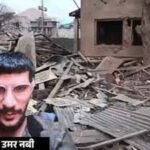 दिल्ली ब्लास्ट-सुरक्षाबलों ने कश्मीर में आतंकी नबी के घर को IED ब्लास्ट से उड़ाया : विस्फोटक से भरी कार यही चला रहा था, खुद भी मारा गया