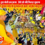 मां बगलामुखी धाम में अलौकिक मासिक हवन यज्ञ संपन्न