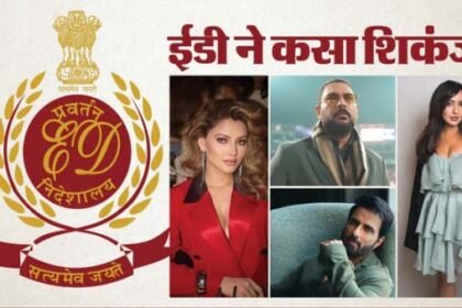 सट्टेबाजी एप मामले को लेकर चल रही जांच में कई खिलाड़ियों और अभिनेताओं पर ईडी का शिकंजा : ईडी ने जब्त की क्रिकेटरों, फिल्मी हस्तियों की संपत्तियां; इन लोगों के नाम आए सामने