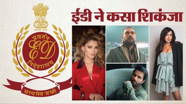 सट्टेबाजी एप मामले को लेकर चल रही जांच में कई खिलाड़ियों और अभिनेताओं पर ईडी का शिकंजा : ईडी ने जब्त की क्रिकेटरों, फिल्मी हस्तियों की संपत्तियां; इन लोगों के नाम आए सामने