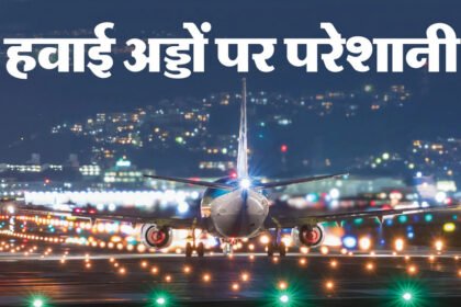 भारत की सबसे बड़ी एयरलाइन कंपनी इंडिगो लगातार तीसरे दिन 250 से ज्यादा इंडिगो फ्लाइट्स रद्द : क्रू की कमी को बताया वजह;  रातभर परेशान रहे हजारों यात्री