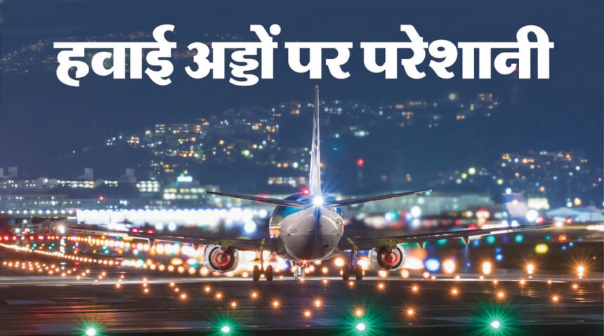 भारत की सबसे बड़ी एयरलाइन कंपनी इंडिगो लगातार तीसरे दिन 250 से ज्यादा इंडिगो फ्लाइट्स रद्द : क्रू की कमी को बताया वजह;  रातभर परेशान रहे हजारों यात्री