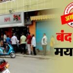 चुनाव वाले गांवों में 14 दिसंबर को शराब के ठेके दुकानें रहेंगे बंद