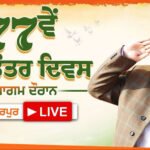 Republic Day Special : CM का बड़ा बयान—पंजाब को तोड़ने की साजिश नाकाम होगी, गैंगस्टरों को दी खुली चेतावनी