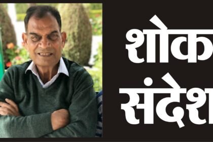 जालंधर के मेयर विनीत धीर के पिता विनोद धीर निधन : आज सुबह दिल का दौरा पड़ा अस्पताल जाते ही डाक्टर ने मृत घोषित किया