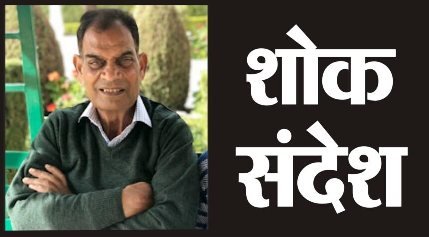 जालंधर के मेयर विनीत धीर के पिता विनोद धीर निधन : आज सुबह दिल का दौरा पड़ा अस्पताल जाते ही डाक्टर ने मृत घोषित किया