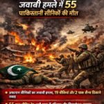 पाकिस्तान पर अफगानिस्‍तान के जवाबी हमले में 55 पाकिस्तानी सैनिकों की मौत
