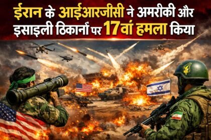 ईरान के आईआरजीसी ने अमरीकी और इस्राइली ठिकानों पर 17वां हमला किया