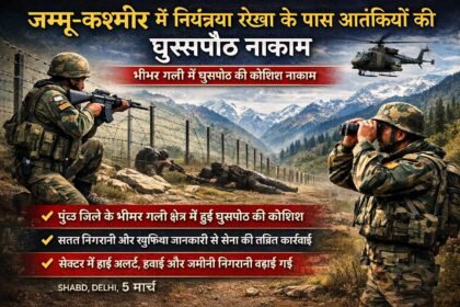 जम्मू-कश्मीर में नियंत्रण रेखा के पास आतंकियों की घुसपैठ की एक कोशिश को सुरक्षाबलों ने नाकाम किया