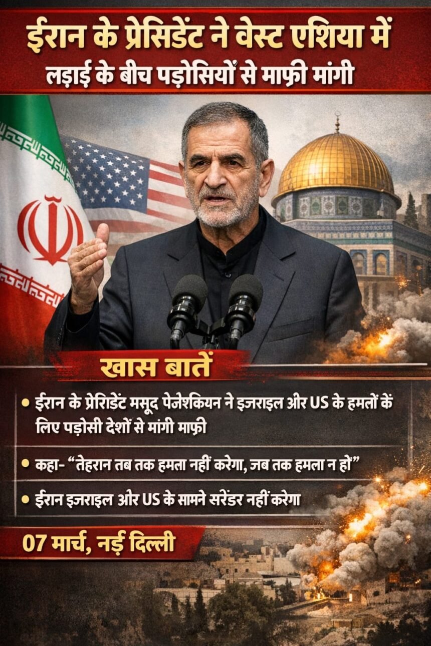 ईरान के प्रेसिडेंट ने वेस्ट एशिया में लड़ाई के बीच पड़ोसियों से माफ़ी मांगी