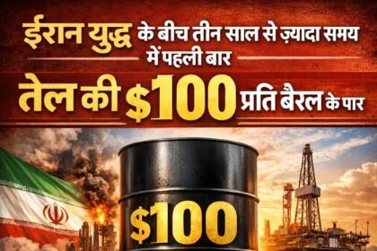 ईरान युद्ध के बीच तीन साल से ज़्यादा समय में पहली बार तेल की कीमतें 0 प्रति बैरल के पार