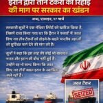 3 टैंकरों की रिहाई की खबर पर सरकार का बड़ा खंडन, ईरान से किसी भी तरह की बातचीत से किया इनकार