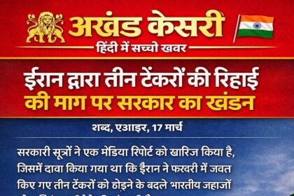 3 टैंकरों की रिहाई की खबर पर सरकार का बड़ा खंडन, ईरान से किसी भी तरह की बातचीत से किया इनकार