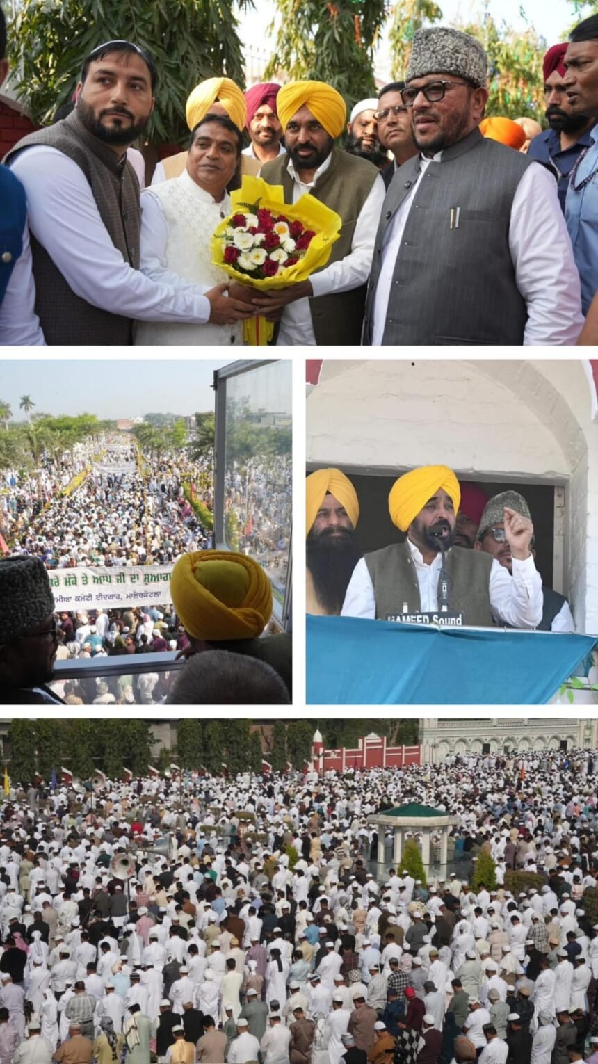 Bhagwant Mann ने ईद-उल-फ़ित्र पर मलेरकोटला से दी भाईचारे और एकता की संदेश, विकास कार्यों को बताया ऐतिहासिक कदम