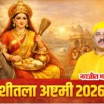 क्यों खास है शीतला अष्टमी? माता शीतला की पूजा से मिलता है स्वास्थ्य का आशीर्वाद