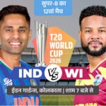 करारी टक्कर तय : करो या मरो मैच में भिड़ेंगी भारत-वेस्टइंडीज