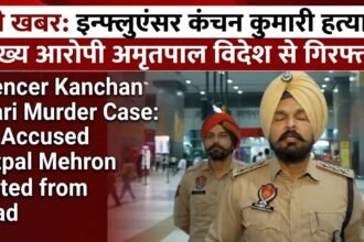 बड़ी कामयाबी: इन्फ्लुएंसर कंचन कुमारी हत्याकांड का मुख्य आरोपी अमृतपाल महरो विदेश से गिरफ्तार**