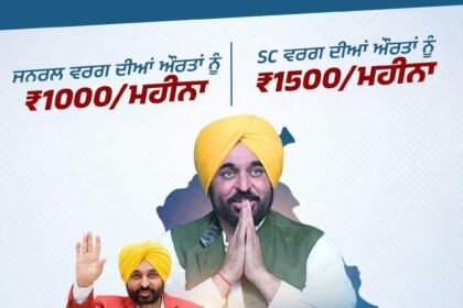 13 अप्रैल से पूरे पंजाब में ‘मां-बेटी सम्मान योजना’ की शुरुआत, सरकार देगी महिलाओं को ₹1000 की सहायता