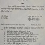 पंजाब के स्कूलों में गर्मियों की छुट्टियों का आधिकारिक ऐलान, सरकार ने जारी किया नोटिफिकेशन; जानें कब से कब तक बंद रहेंगे स्कूल**