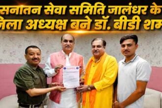 सनातन सेवा समिति के राष्ट्रीय अध्यक्ष विजय शर्मा एवं आम आदमी पार्टी के प्रदेश महासचिव दीपक बाली ने सौंपी जिम्मेदारी
