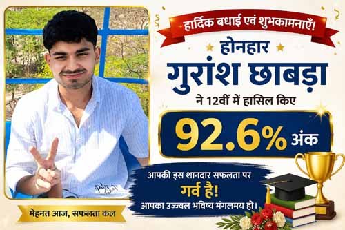 बिना ट्यूशन, दिन में दुकान पर हाथ बंटाकर रात को जागकर की पढ़ाई; माता-पिता का नाम किया रोशन