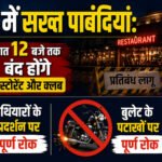 पुलिस कमिश्नर धनप्रीत कौर का बड़ा आदेश : कानून-व्यवस्था के लिए नए नियम