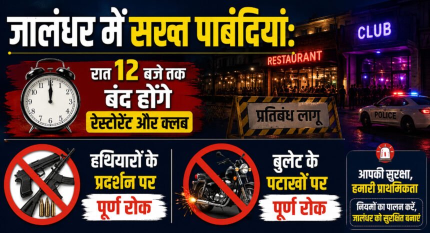 पुलिस कमिश्नर धनप्रीत कौर का बड़ा आदेश : कानून-व्यवस्था के लिए नए नियम