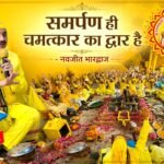 भक्तिमय माहौल में सिद्ध माँ बगलामुखी धाम में हुआ नि:शुल्क सामूहिक दिव्य हवन यज्ञ