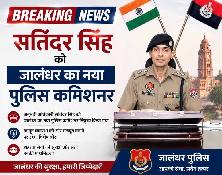 जालंधर को मिला नया पुलिस कमिश्नर, पंजाब में 11 IPS अधिकारियों के बड़े तबादले