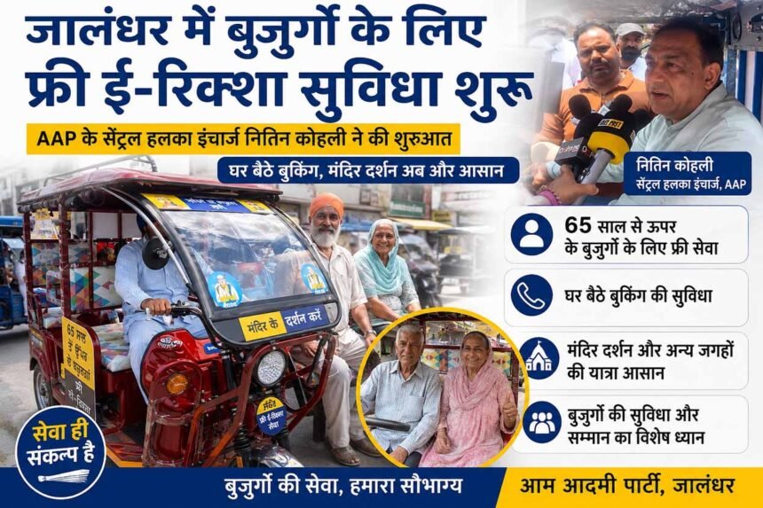 AAP के सेंट्रल हलका इंचार्ज नितिन कोहली की नई पहल