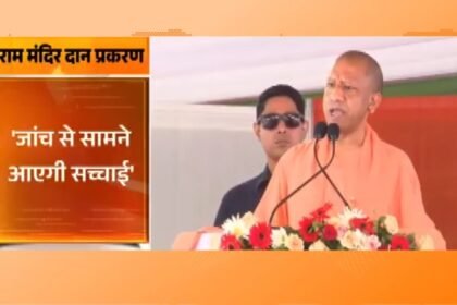 राम मंदिर दान विवाद: सीएम योगी का विपक्ष पर तीखा हमला, कहा- अयोध्या को बदनाम करने की रची जा रही साजिश**