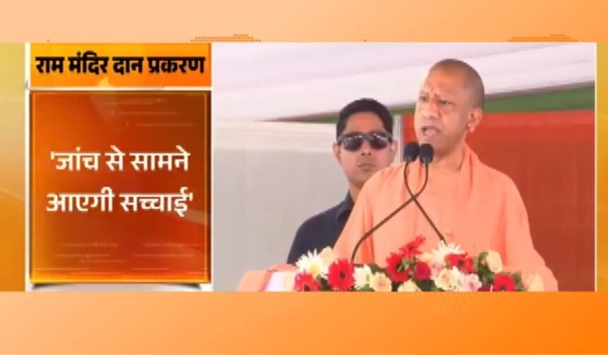राम मंदिर दान विवाद: सीएम योगी का विपक्ष पर तीखा हमला, कहा- अयोध्या को बदनाम करने की रची जा रही साजिश**